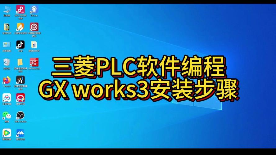 GX Works3中文破解版,附带安装破解教程亲测可用! GX Works3中文破解版,附带安装破解教程亲测可用! - 腿腿教学网