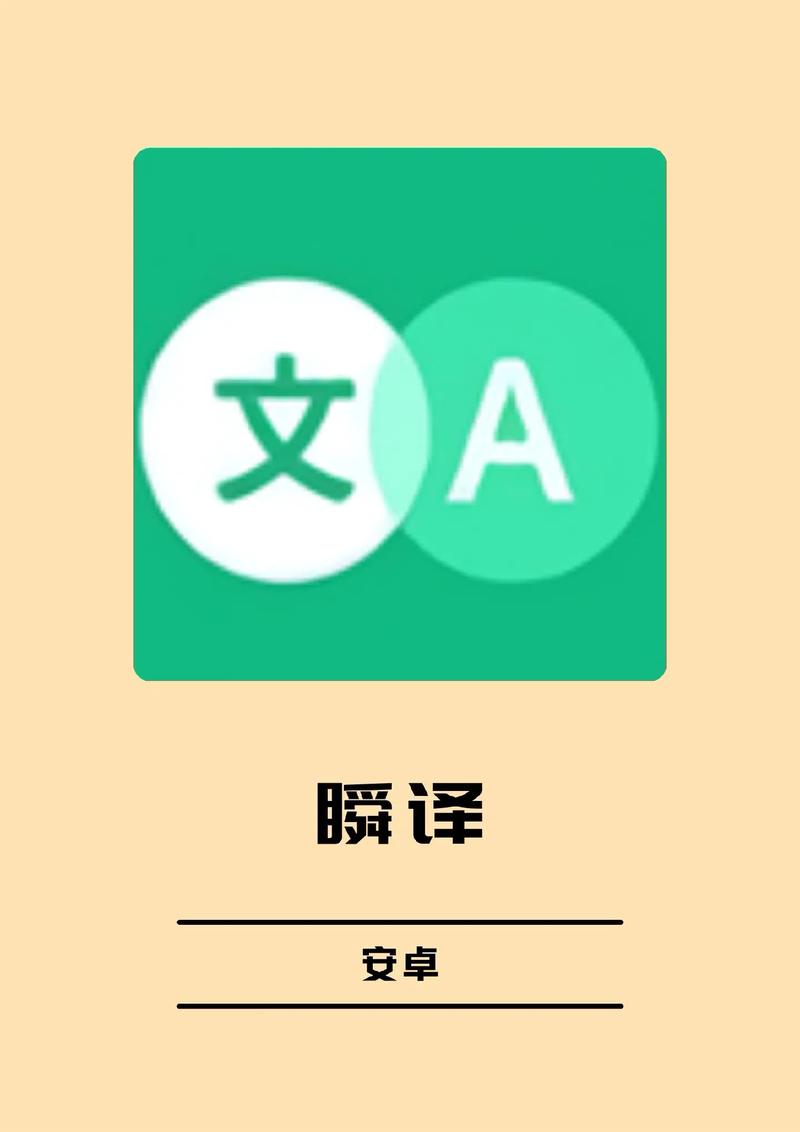 瞬译app官方最新版,安卓版免费下载! 瞬译app官方最新版,安卓版免费下载! - 腿腿教学网