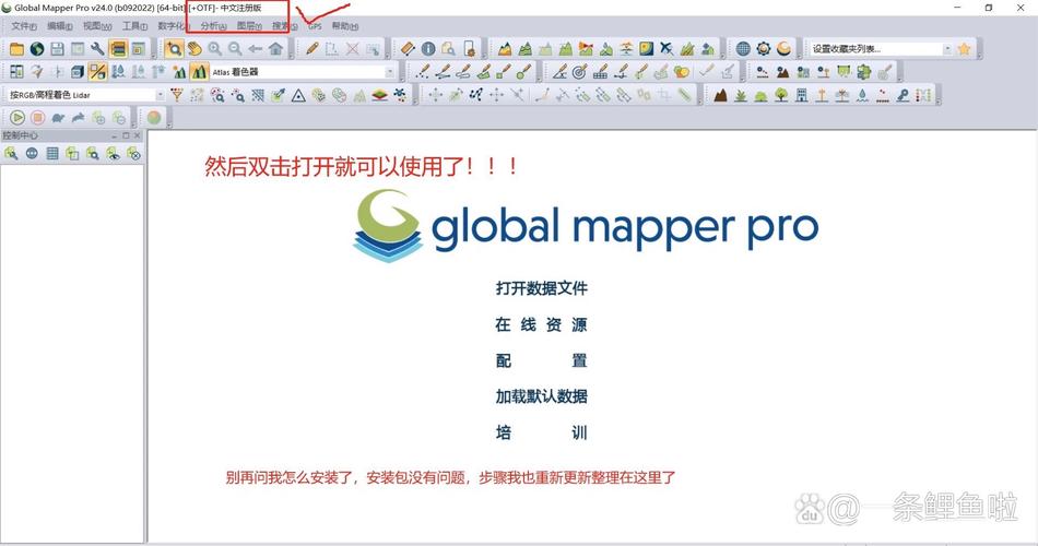 Global Mapper24.1中文破解版,附带安装破解教程亲测可用! Global Mapper24.1中文破解版,附带安装破解教程亲测可用! - 腿腿教学网