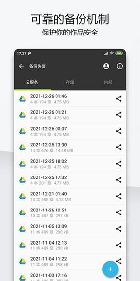 轻羽写作app官方最新版，手机安卓版下载！ - 腿腿教学网