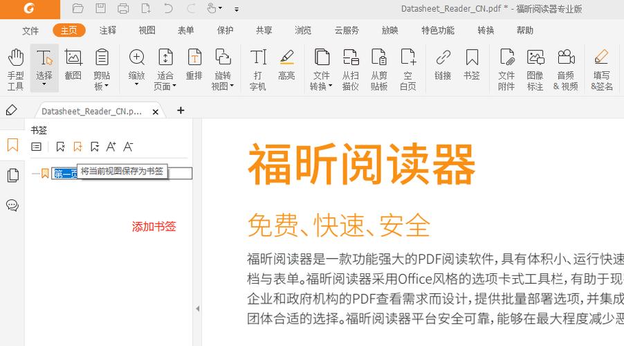 福昕阅读器 Foxit Reader 2024.4.0.27683 ,附详细安装教程! 福昕阅读器 Foxit Reader 2024.4.0.27683 ,附详细安装教程! - 腿腿教学网