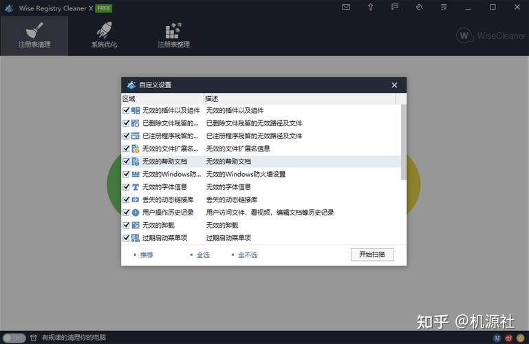 注册表清理优化工具 Wise Registry Cleaner X 11.1.8 Build 723 ，最新版下载安装！ - 腿腿教学网