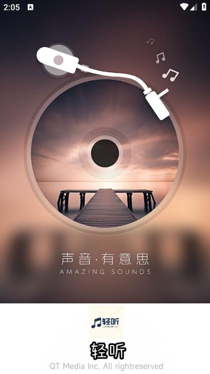 听下音乐app官方最新版,手机安卓版下载! 听下音乐app官方最新版,手机安卓版下载! - 腿腿教学网