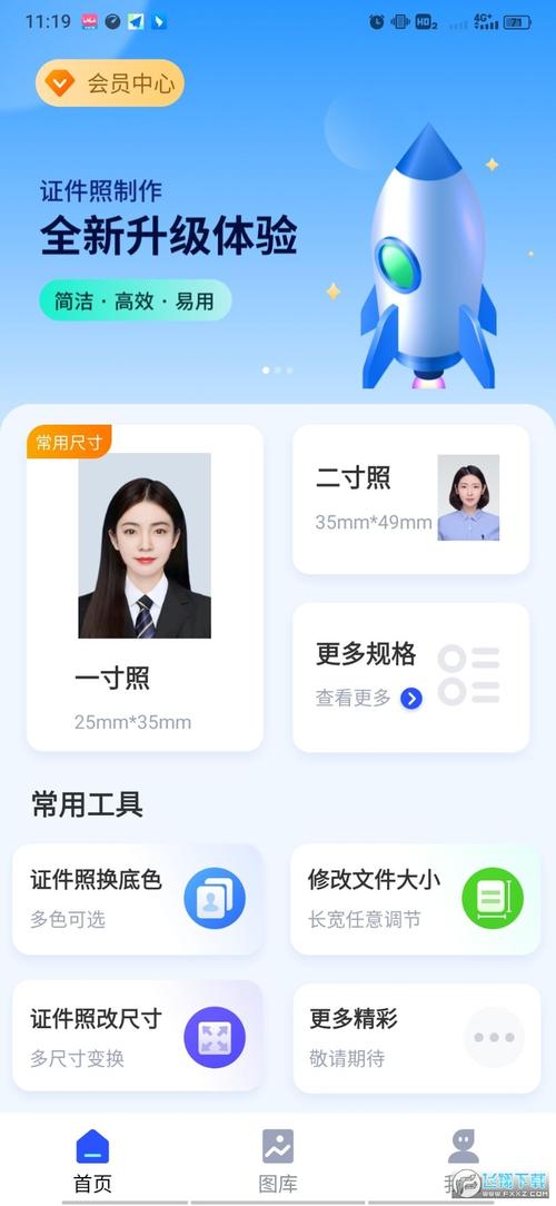 精英证件照app官方最新版,安卓版免费下载! 精英证件照app官方最新版,安卓版免费下载! - 腿腿教学网
