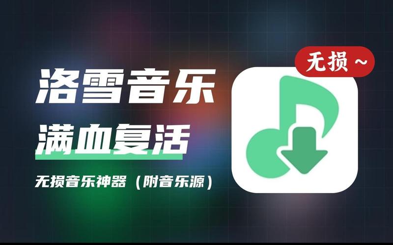 洛雪音乐app官方最新版，安装后大家都说好！ - 腿腿教学网
