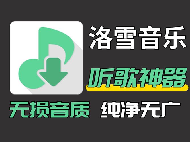 洛雪音乐app官方最新版，安装后大家都说好！ - 腿腿教学网
