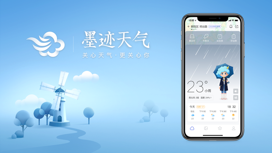 墨迹天气app官方最新版，安装后大家都说好！ - 腿腿教学网
