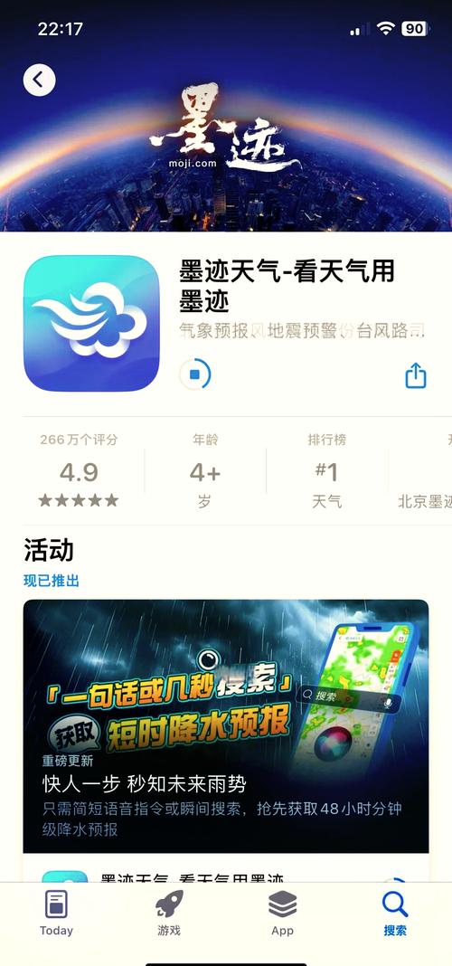 墨迹天气app官方最新版，安装后大家都说好！ - 腿腿教学网