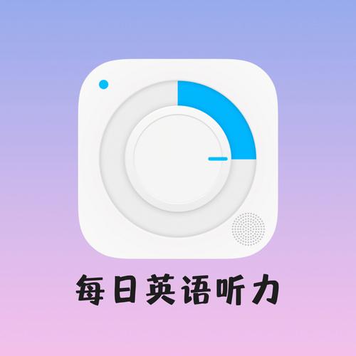 每日英语听力app官方最新版,安卓版免费下载! 每日英语听力app官方最新版,安卓版免费下载! - 腿腿教学网