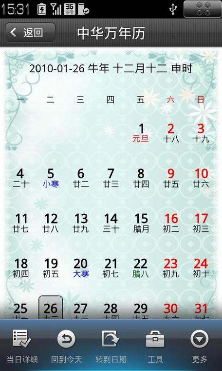 中华万年历app官方最新版，官方正版好用！ - 腿腿教学网