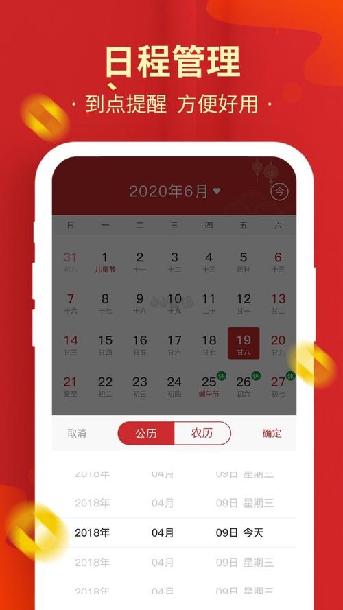 中华万年历app官方最新版，官方正版好用！ - 腿腿教学网