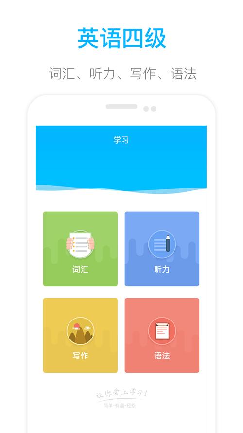 掌上四级app官方最新版,手机客户端下载! 掌上四级app官方最新版,手机客户端下载! - 腿腿教学网