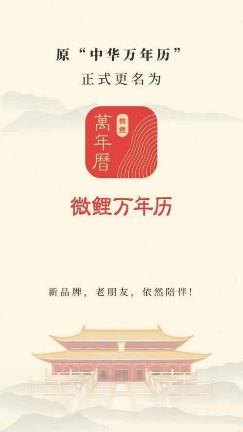 微鲤万年历app官方最新版，手机安卓版下载！ - 腿腿教学网