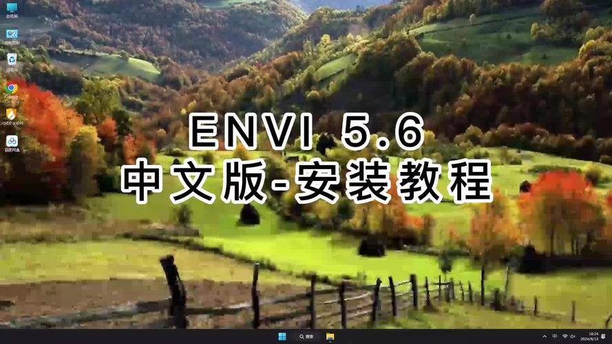 ENVI 5.6中文破解版,附带安装破解教程亲测可用! ENVI 5.6中文破解版,附带安装破解教程亲测可用! - 腿腿教学网