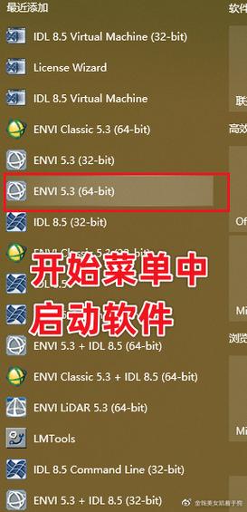 ENVI 5.3中文破解版,附带安装破解教程亲测可用! ENVI 5.3中文破解版,附带安装破解教程亲测可用! - 腿腿教学网
