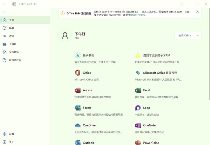 开源免费 Office 部署管理工具 Office Tool Plus 10.19.8.0 中文多语免费版，附真实使用经验总结！ - 腿腿教学网