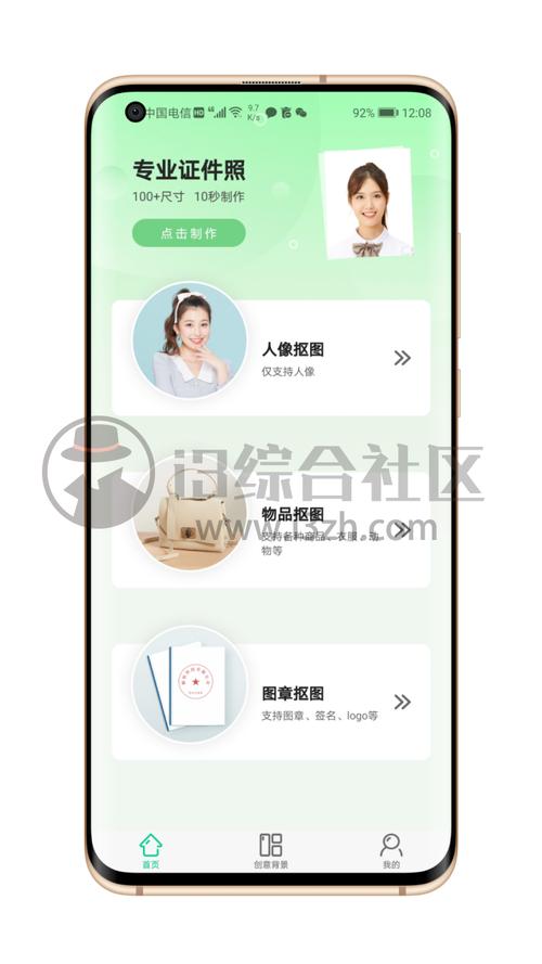 傲软抠图app官方最新版,安卓版免费下载! 傲软抠图app官方最新版,安卓版免费下载! - 腿腿教学网