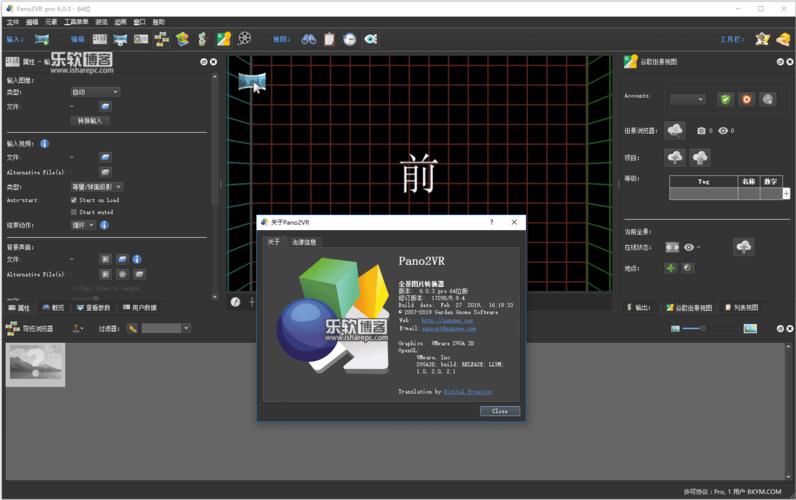 Pano2VR 7.1.7最新中文激活版+安装教程下载 - 腿腿教学网