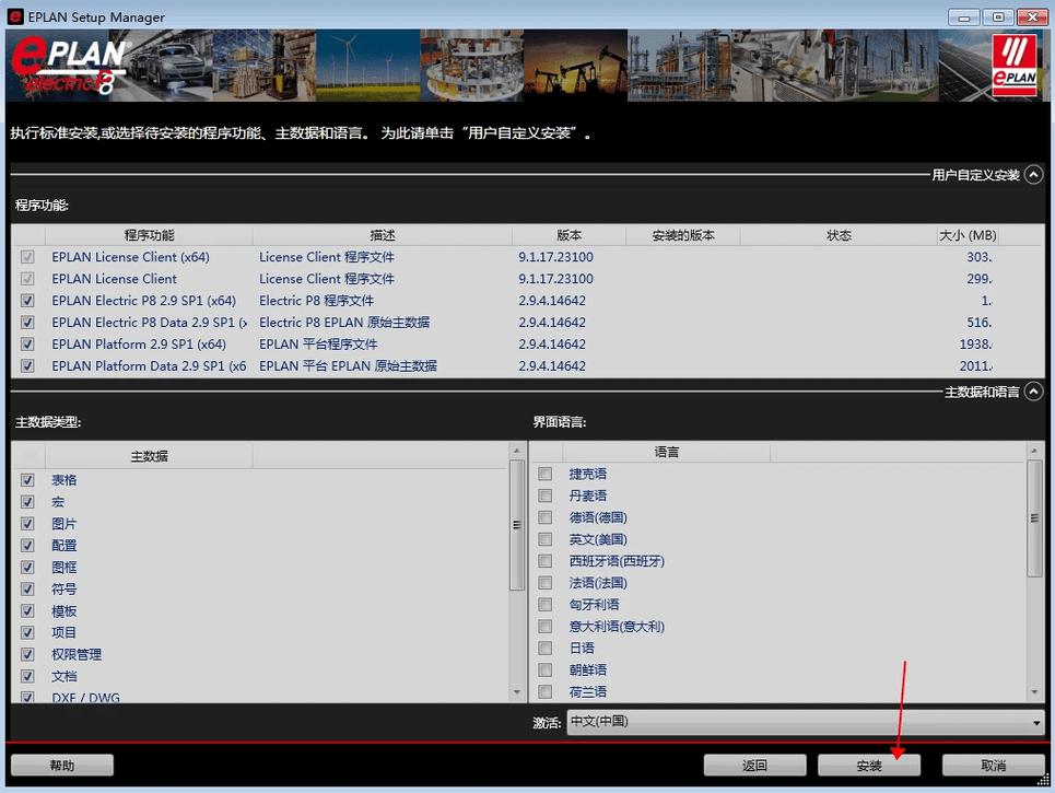 Eplan2023中文破解版,附带安装破解教程亲测可用! Eplan2023中文破解版,附带安装破解教程亲测可用! - 腿腿教学网