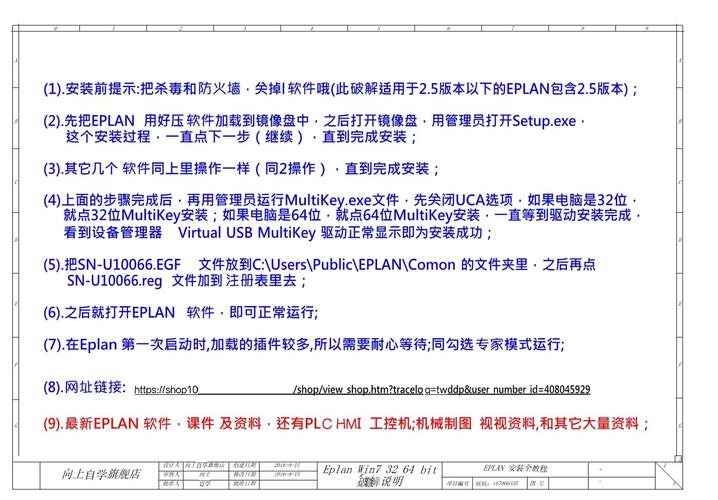 Eplan2.5中文破解版,附带安装破解教程亲测可用! Eplan2.5中文破解版,附带安装破解教程亲测可用! - 腿腿教学网