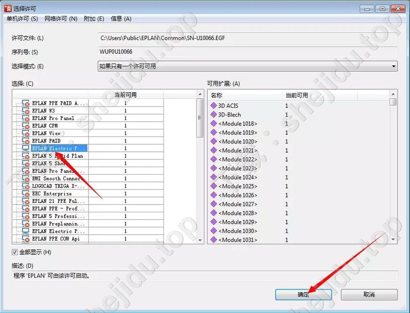 Eplan2.5中文破解版,附带安装破解教程亲测可用! Eplan2.5中文破解版,附带安装破解教程亲测可用! - 腿腿教学网