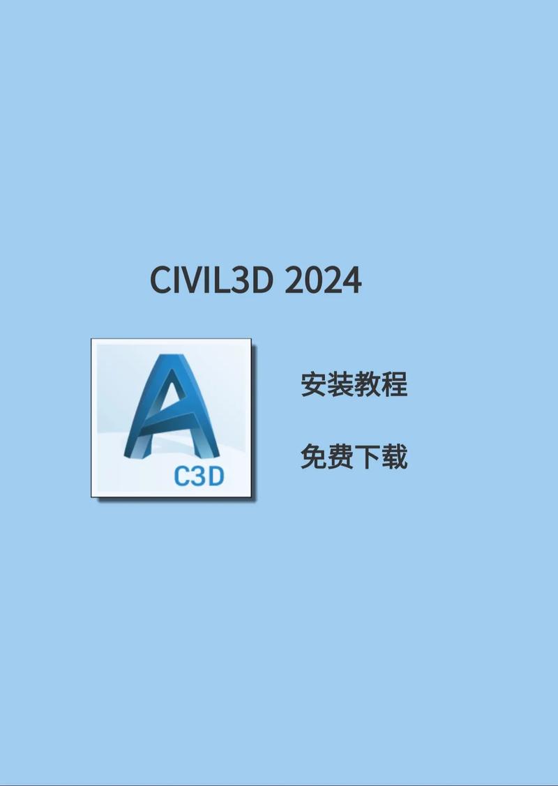 Civil3D 2025中文破解版,附带安装破解教程亲测可用! Civil3D 2025中文破解版,附带安装破解教程亲测可用! - 腿腿教学网