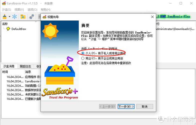 开源免费沙箱增强版 Sandboxie Plus 1.15.3 + x64 中文授权版,附真实使用经验总结! 开源免费沙箱增强版 Sandboxie Plus 1.15.3 + x64 中文授权版,附真实使用经验总结! - 腿腿教学网