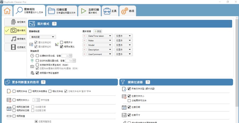 重复文件搜索工具 Duplicate Cleaner 5.24.0 中文多语免费版,附真实使用经验总结! 重复文件搜索工具 Duplicate Cleaner 5.24.0 中文多语免费版,附真实使用经验总结! - 腿腿教学网