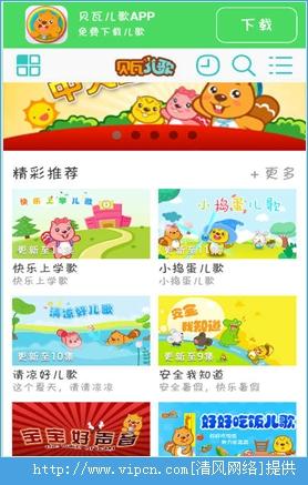 贝瓦儿歌app官方最新版,手机安卓版下载! 贝瓦儿歌app官方最新版,手机安卓版下载! - 腿腿教学网