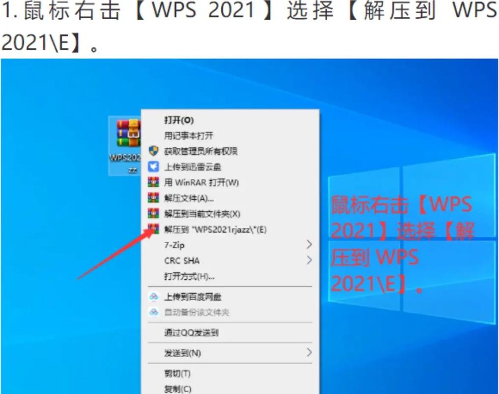 WPS2024（官方免费版）中文破解版，附带安装破解教程亲测可用！ - 腿腿教学网