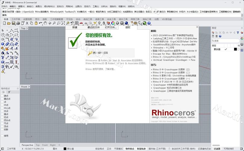 Rhinoceros（犀牛）8.11中文破解版，附带安装破解教程亲测可用！ - 腿腿教学网