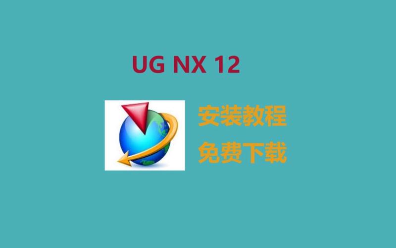 UG NX8.0中文破解版，附带安装破解教程亲测可用！ - 腿腿教学网