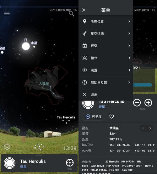 开源虚拟天文馆应用程序 Stellarium 24.4  ，官方下载！ - 腿腿教学网