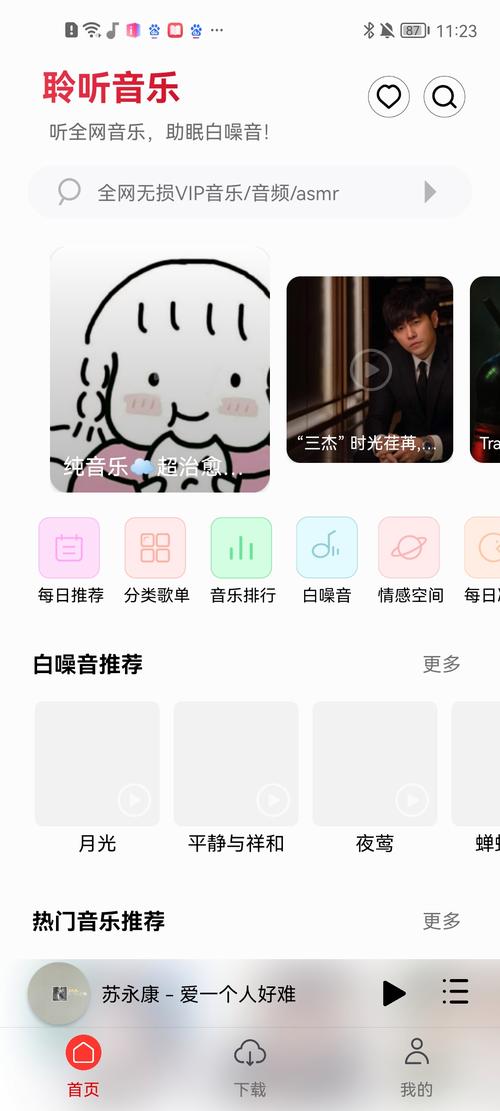 聆听音乐app官方最新版,官方正版好用! 聆听音乐app官方最新版,官方正版好用! - 腿腿教学网