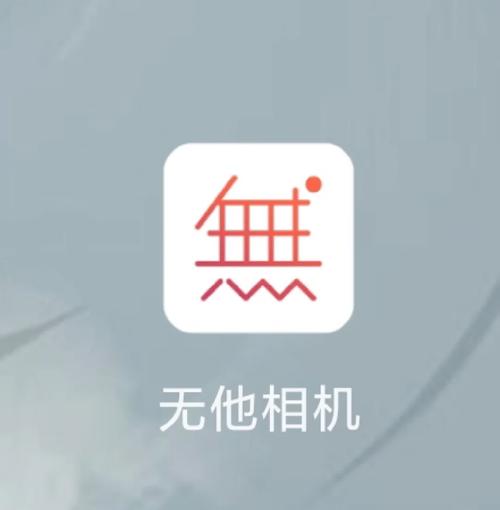 无他相机app官方最新版，安装后大家都说好！ - 腿腿教学网