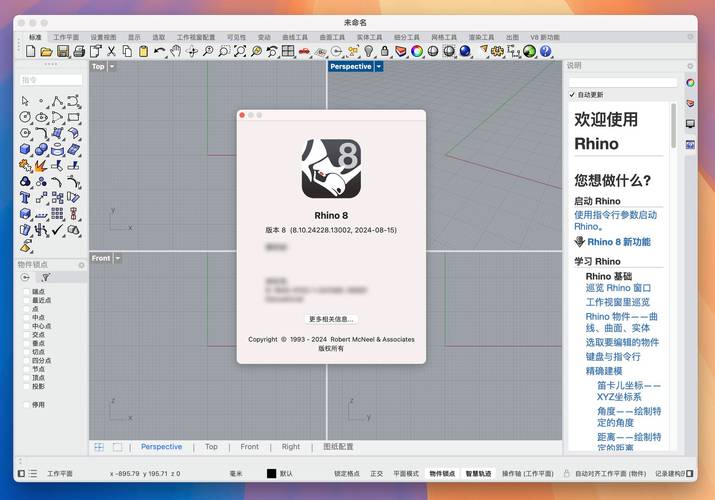 Rhino8.10中文破解版，附带安装破解教程亲测可用！ - 腿腿教学网