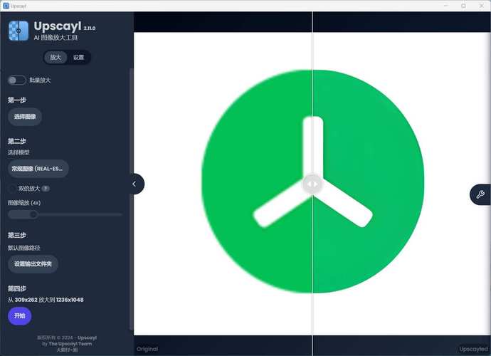 开源 AI 图像放大增强工具 Upscayl 2.15.0 ,官方最新版下载! 开源 AI 图像放大增强工具 Upscayl 2.15.0 ,官方最新版下载! - 腿腿教学网