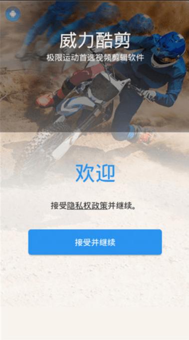 威力酷剪app官方最新版,安卓版免费下载! 威力酷剪app官方最新版,安卓版免费下载! - 腿腿教学网