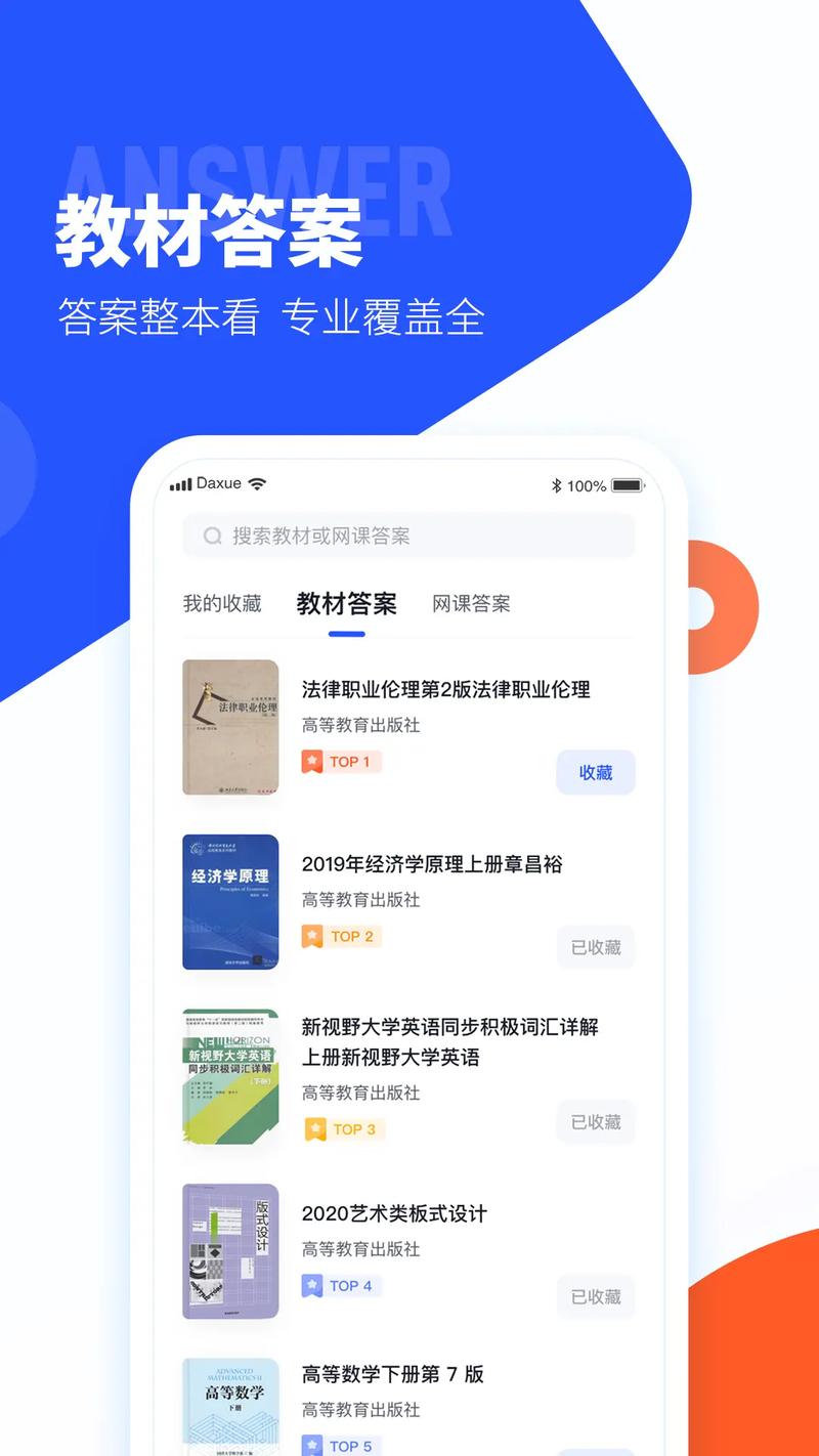 大学搜题酱app官方最新版,手机客户端下载! 大学搜题酱app官方最新版,手机客户端下载! - 腿腿教学网