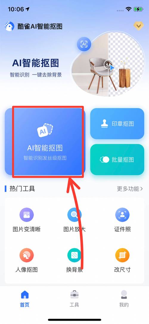 抠图换背景app官方最新版,亲自安装体验好用! 抠图换背景app官方最新版,亲自安装体验好用! - 腿腿教学网