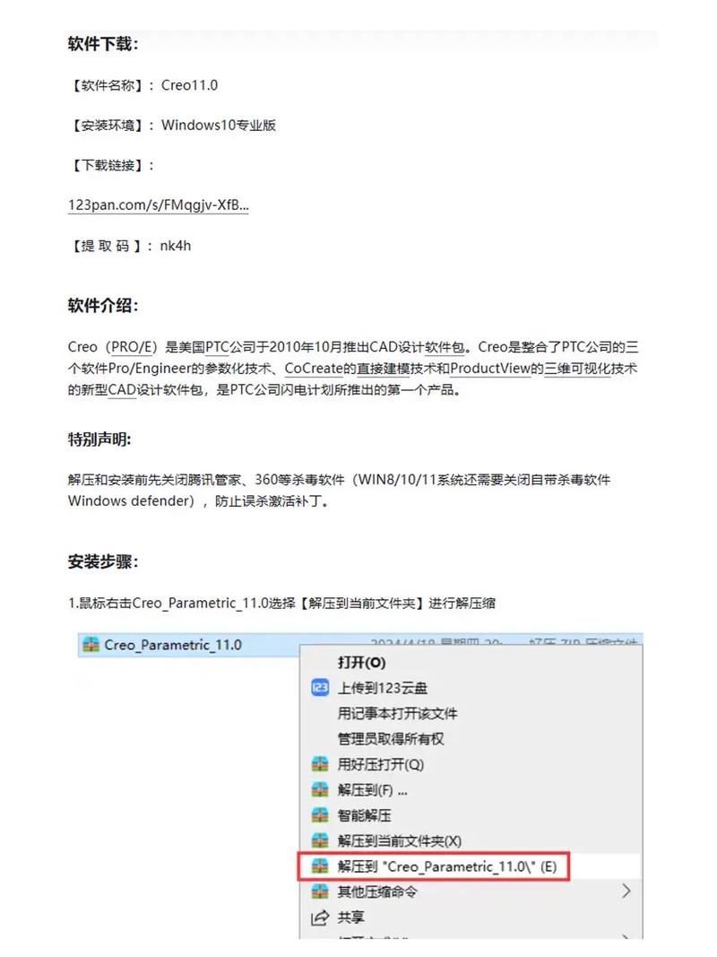 Creo11.0中文破解版,附带安装破解教程亲测可用! Creo11.0中文破解版,附带安装破解教程亲测可用! - 腿腿教学网