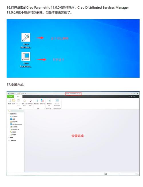 Creo11.0中文破解版,附带安装破解教程亲测可用! Creo11.0中文破解版,附带安装破解教程亲测可用! - 腿腿教学网