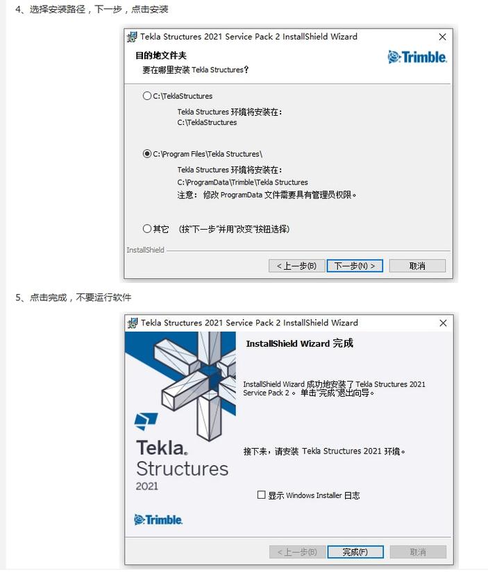 Tekla Structures2023中文破解版，附带安装破解教程亲测可用！ - 腿腿教学网