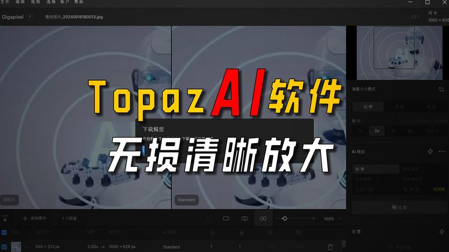 Topaz Gigapixel AI 8.1.0中文免激活版，附安装配置教程亲测可用！ - 腿腿教学网