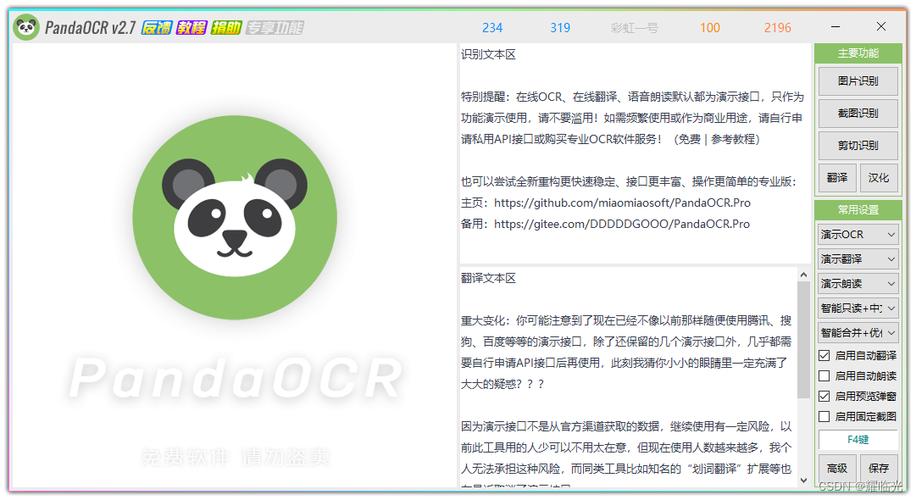 PandaOCR2.1中文破解版，附带安装破解教程亲测可用！ - 腿腿教学网