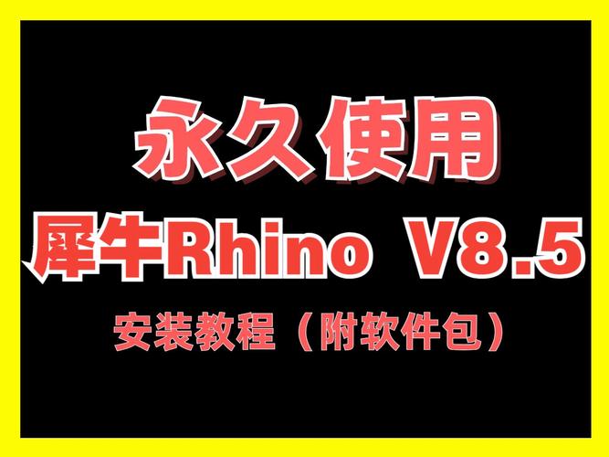 Rhino8.5中文破解版,附带安装破解教程亲测可用! Rhino8.5中文破解版,附带安装破解教程亲测可用! - 腿腿教学网