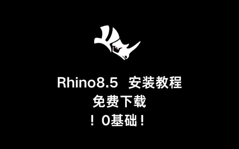 Rhino8.5中文破解版,附带安装破解教程亲测可用! Rhino8.5中文破解版,附带安装破解教程亲测可用! - 腿腿教学网