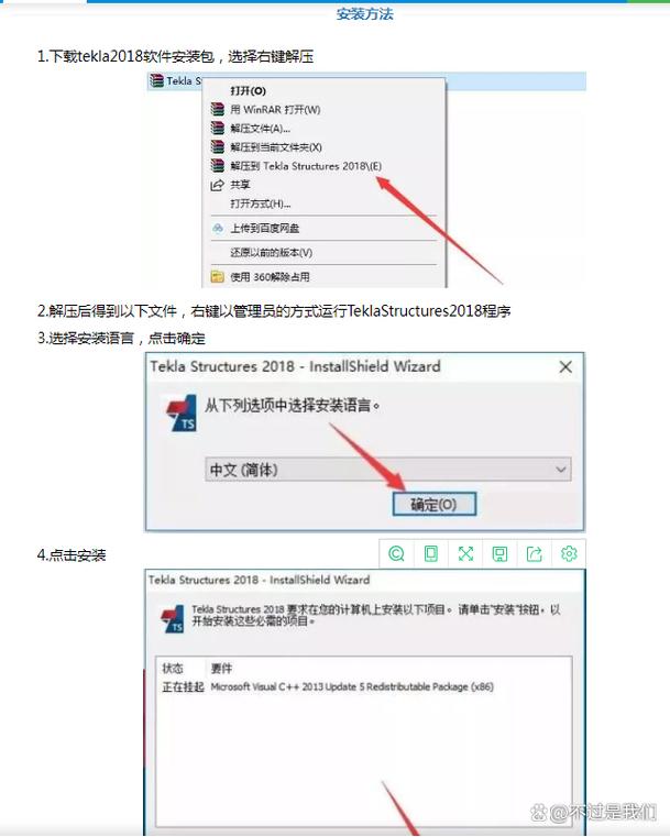 Tekla Structures2022中文破解版,附带安装破解教程亲测可用! Tekla Structures2022中文破解版,附带安装破解教程亲测可用! - 腿腿教学网