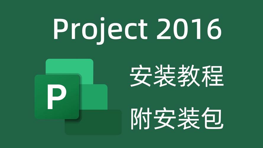 Project2016中文破解版，附带安装破解教程亲测可用！ - 腿腿教学网