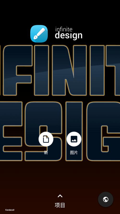 安卓无限设计 Infinite Design 3.5.8 官方最新版,附真实使用经验总结! 安卓无限设计 Infinite Design 3.5.8 官方最新版,附真实使用经验总结! - 腿腿教学网